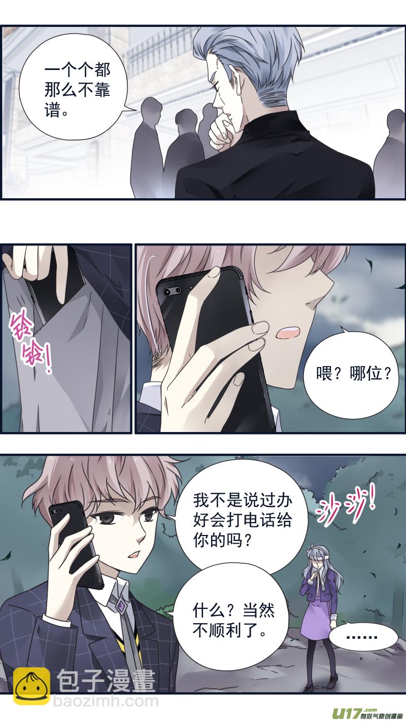 藍翅 - 第85話 家族02 - 1