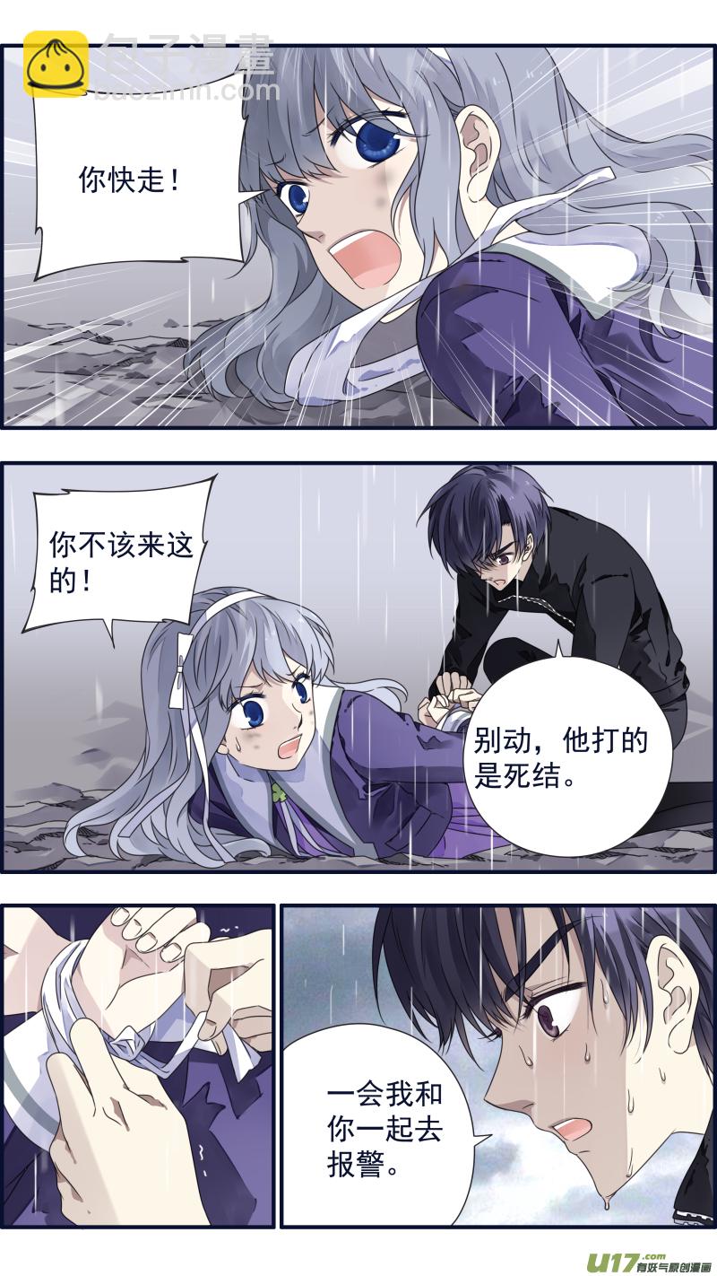 藍翅 - 第85話 家族04 - 3