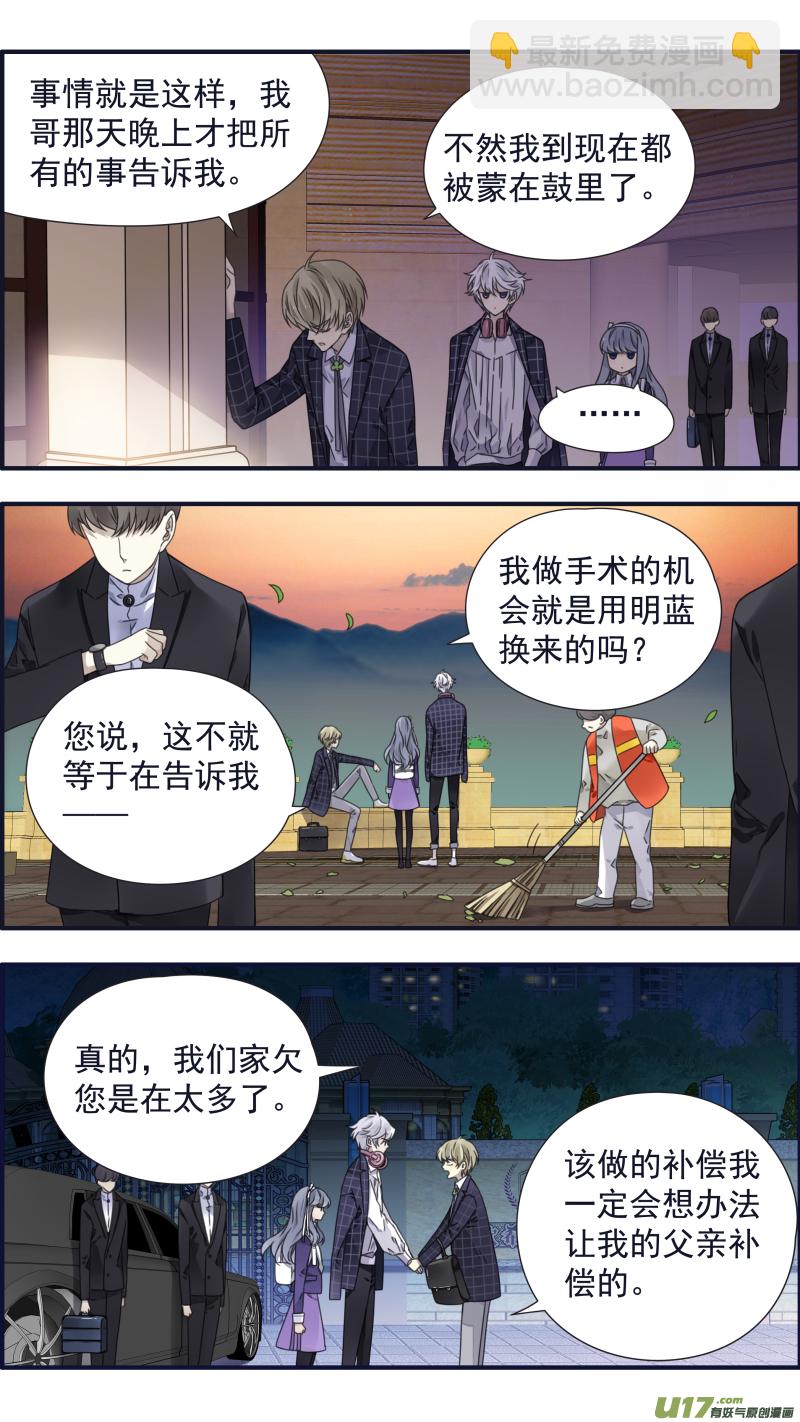 藍翅 - 第91回 怪物01 - 3