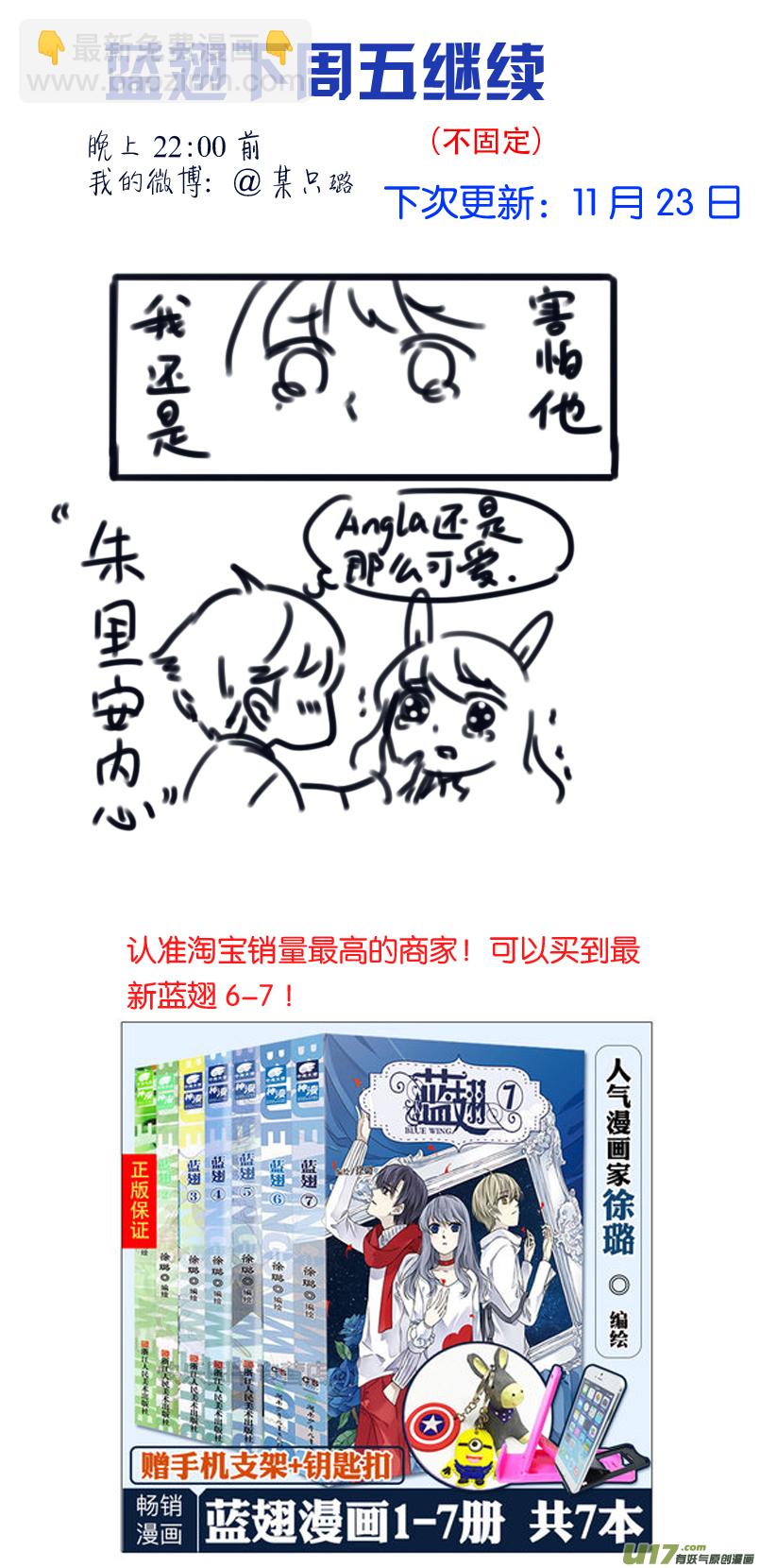 藍翅 - 第91回 怪物03 - 2