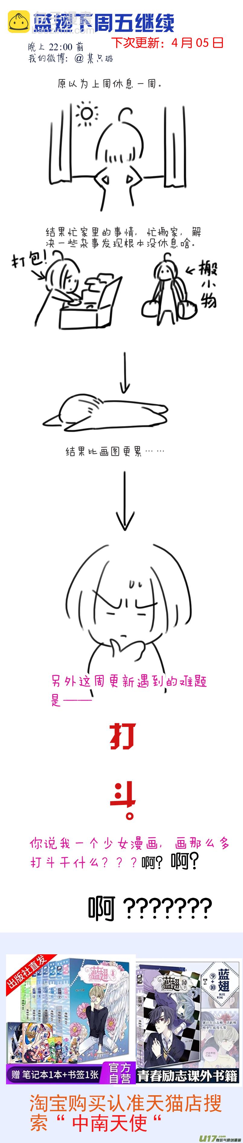 藍翅 - 第97回 孤島（上）03 - 1