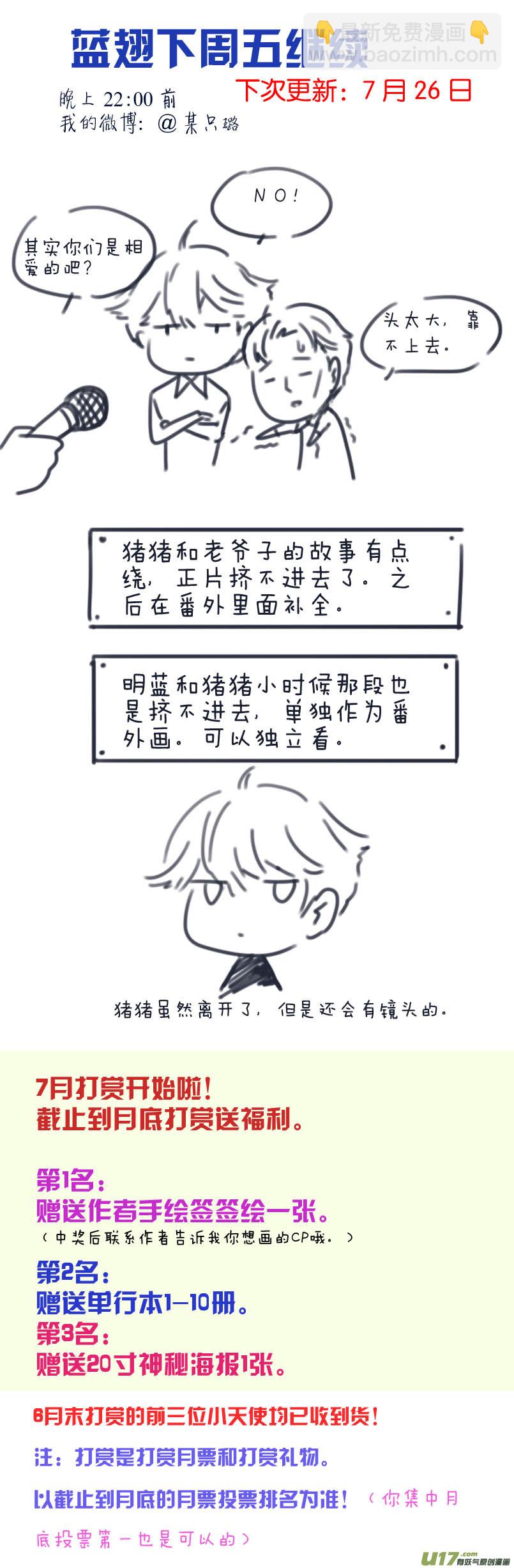 藍翅 - 第103回  我們01 - 2