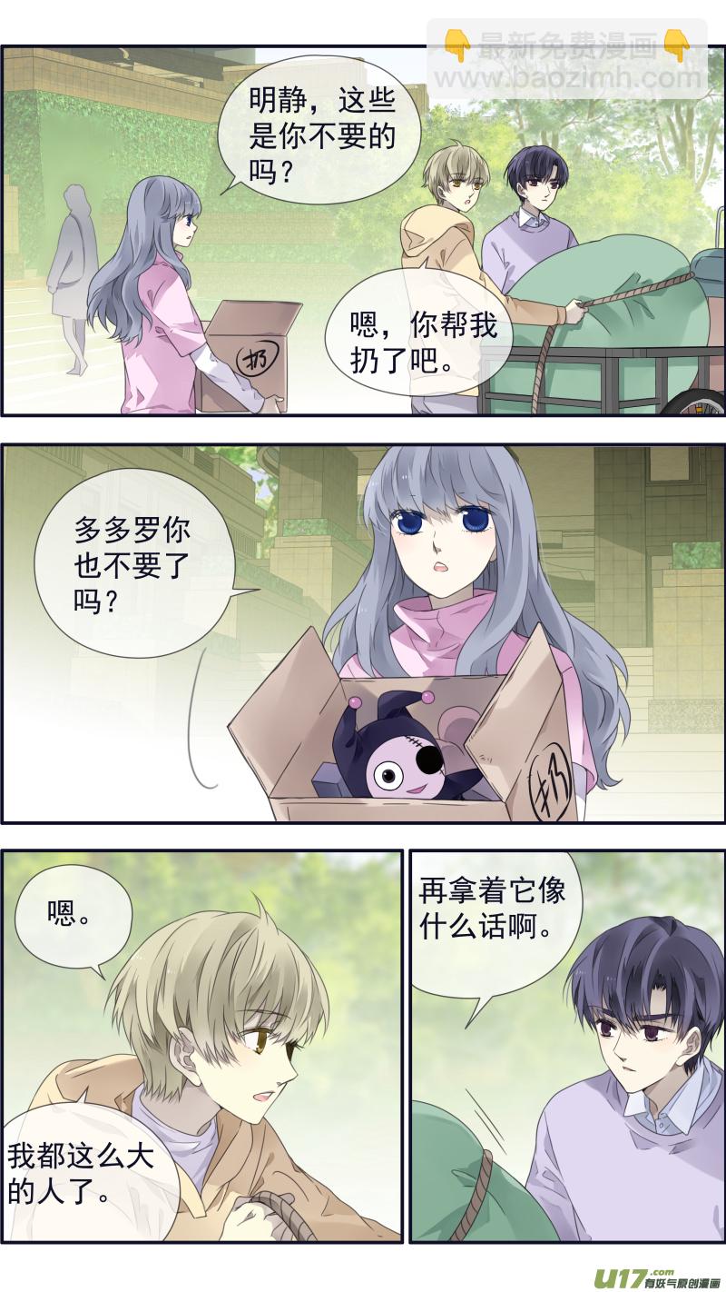 藍翅 - 第107回 同居02 - 1