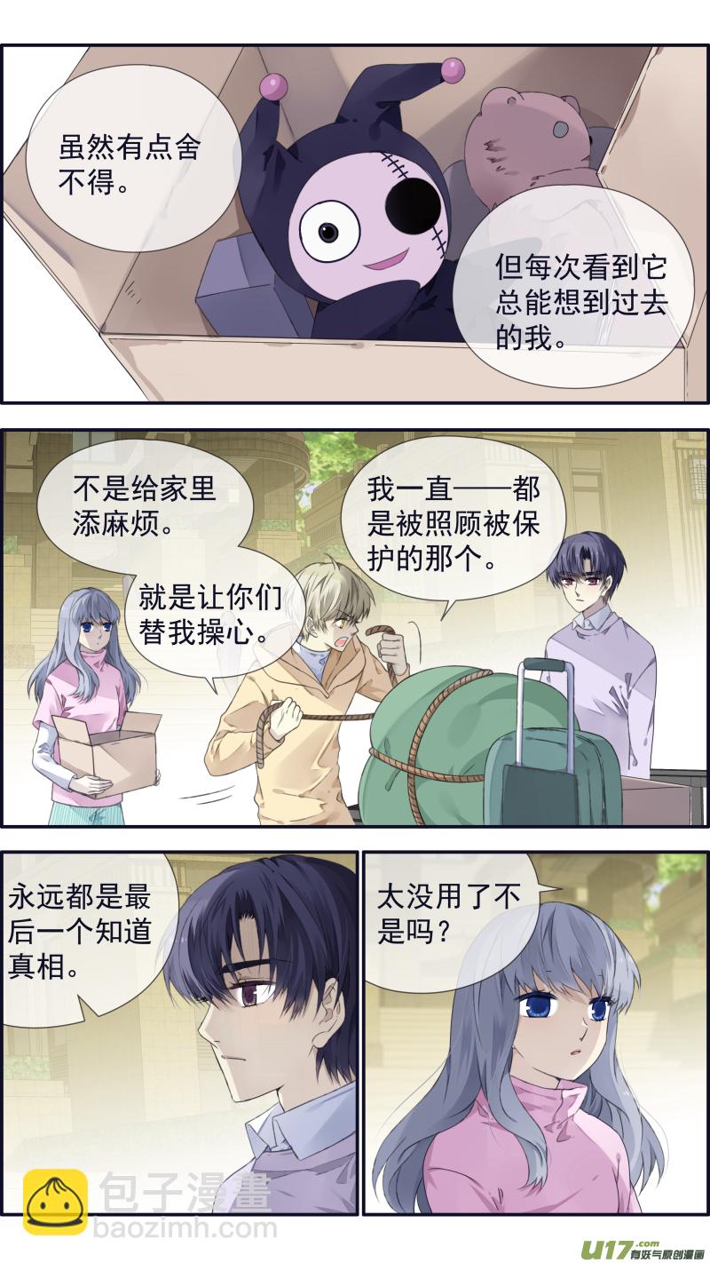 藍翅 - 第107回 同居02 - 2