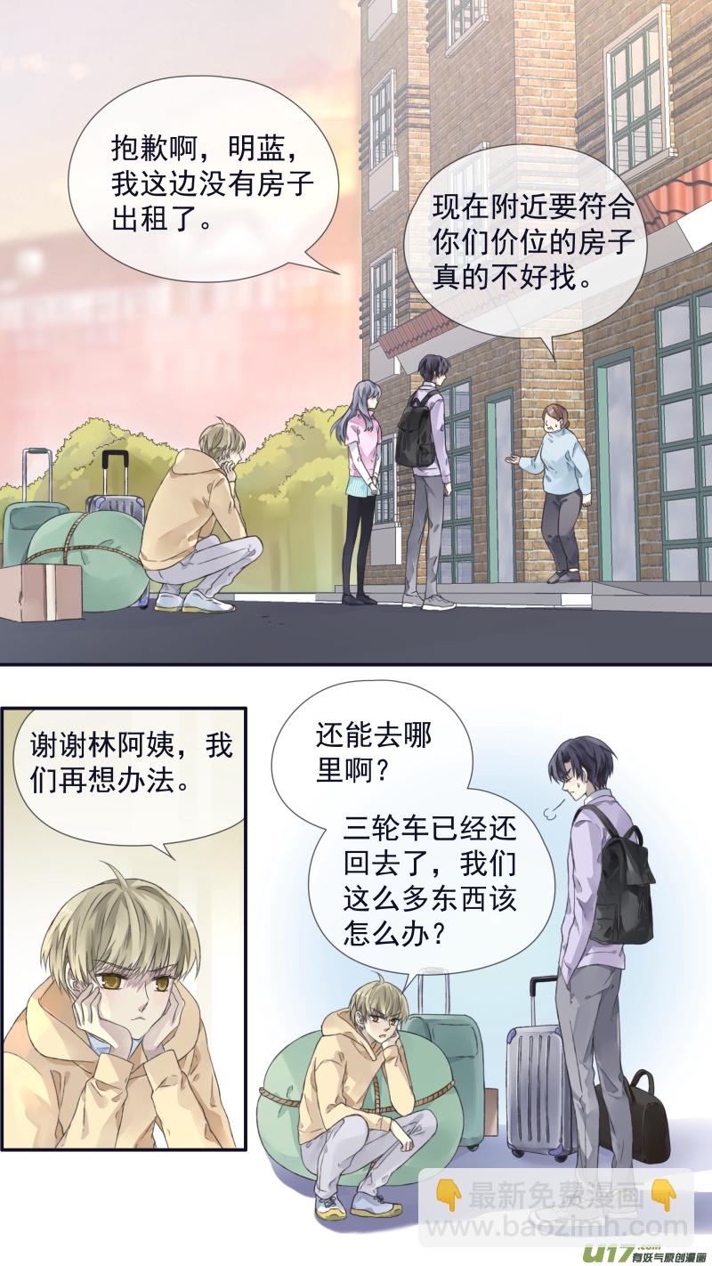 藍翅 - 第107回 同居02 - 2