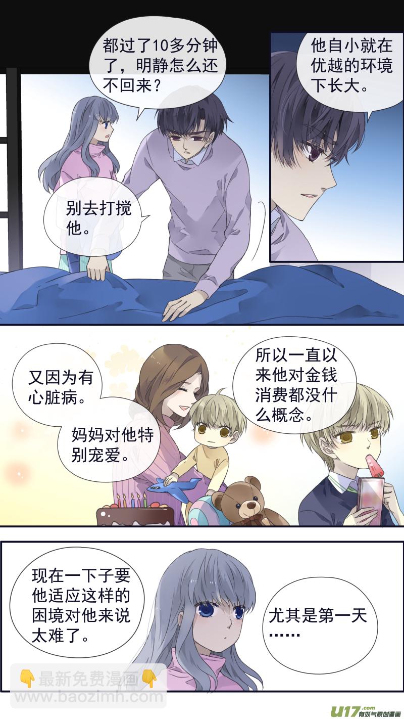 蓝翅 - 第108回 婷婷 - 2