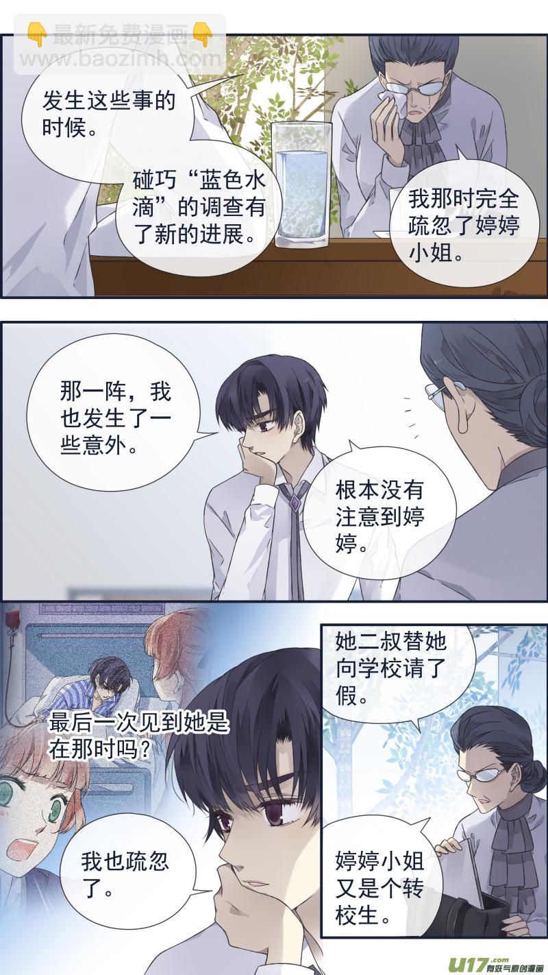 藍翅 - 第108回 婷婷03 - 3