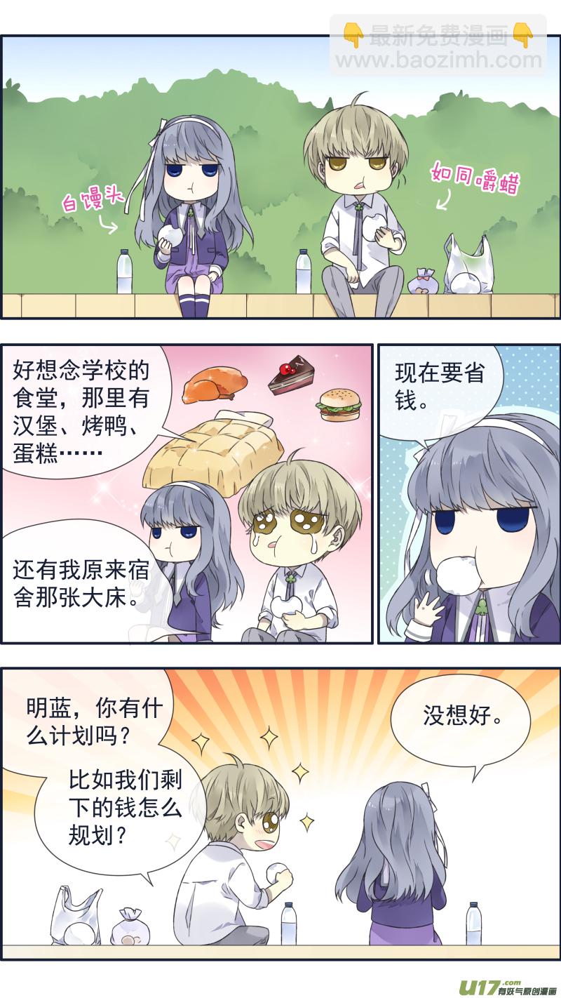 藍翅 - 第108回 婷婷03 - 3