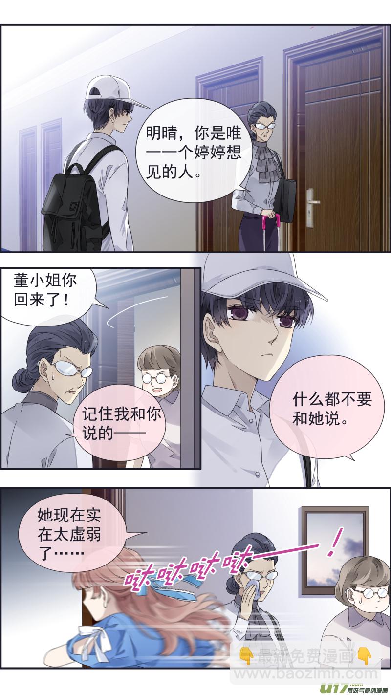 藍翅 - 第109回 等你02 - 3