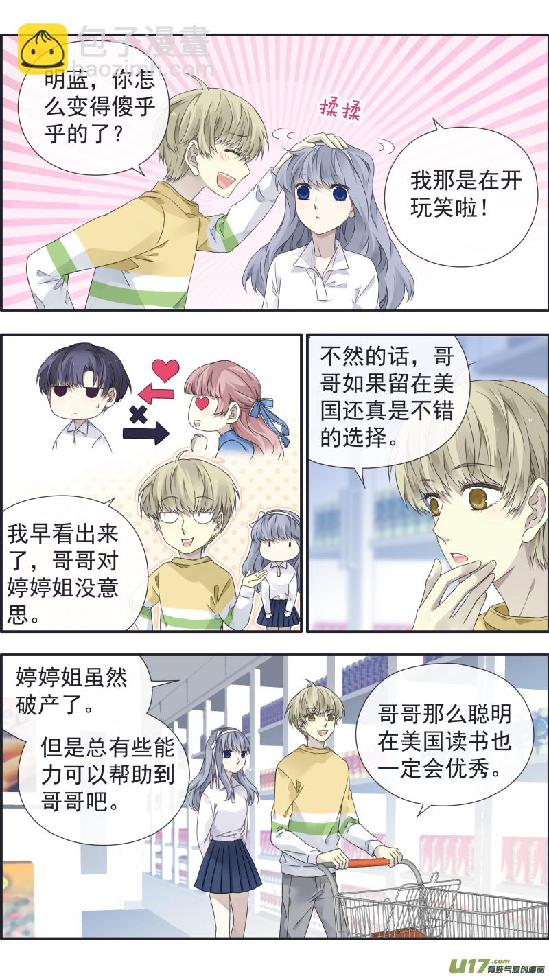 藍翅 - 第109回 等你04 - 2