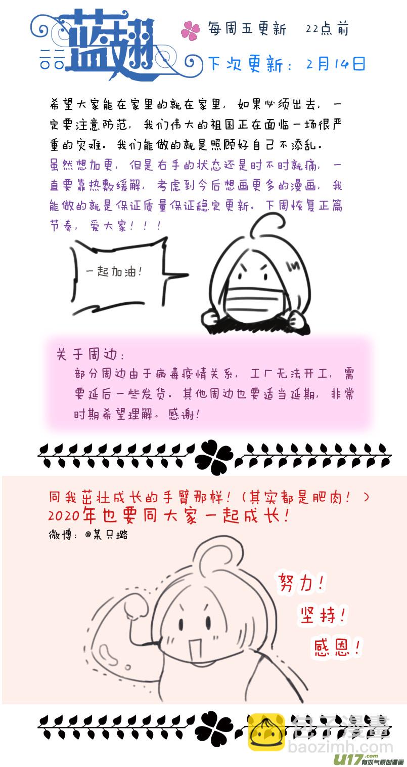 蓝翅 - 第110回 归来02 - 2