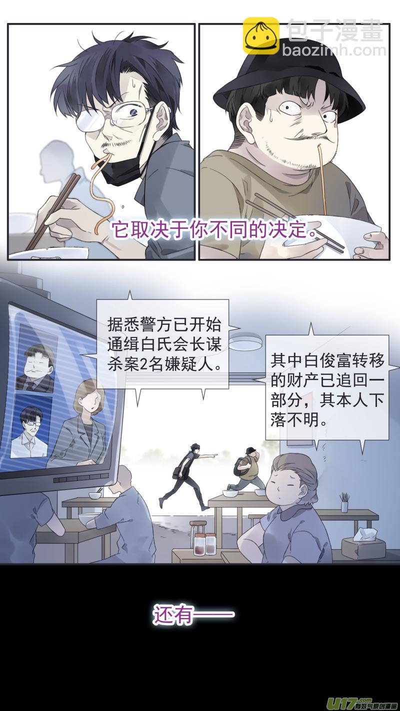 藍翅 - 第112回 明天 - 3