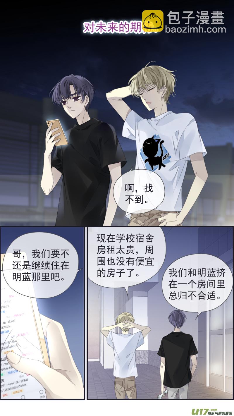 藍翅 - 第112回 明天 - 4