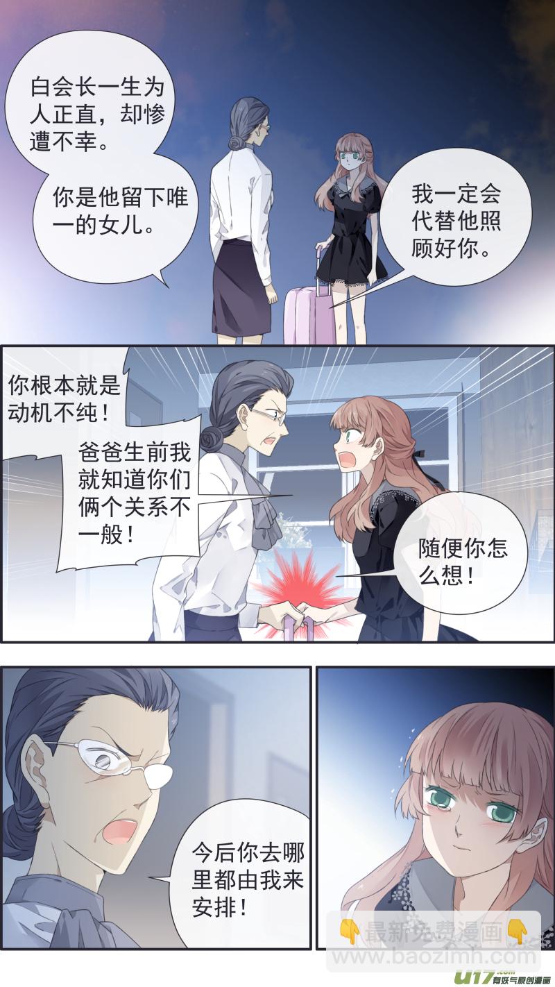 藍翅 - 第112回 明天 - 3