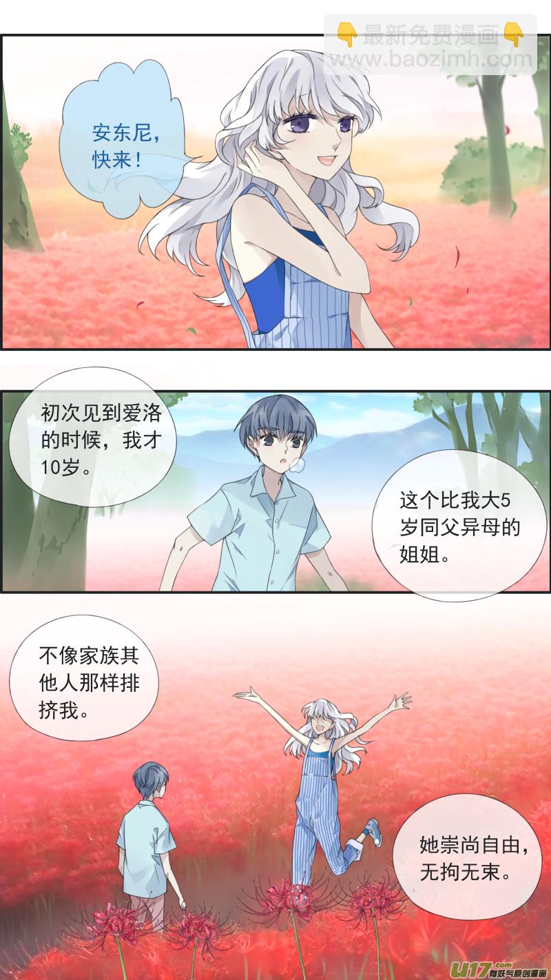 藍翅 - 曼珠沙華劇場 朱裡安篇 - 1