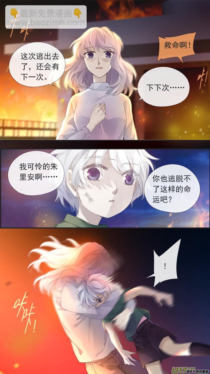 藍翅 - 曼珠沙華劇場 朱裡安篇3 - 3