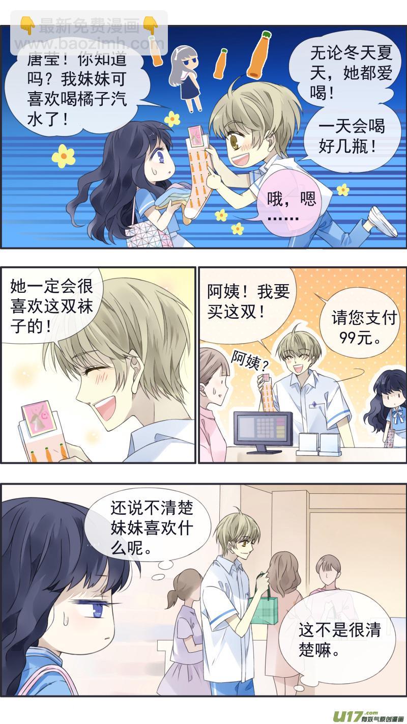 藍翅 - 第114回 襪子02 - 2