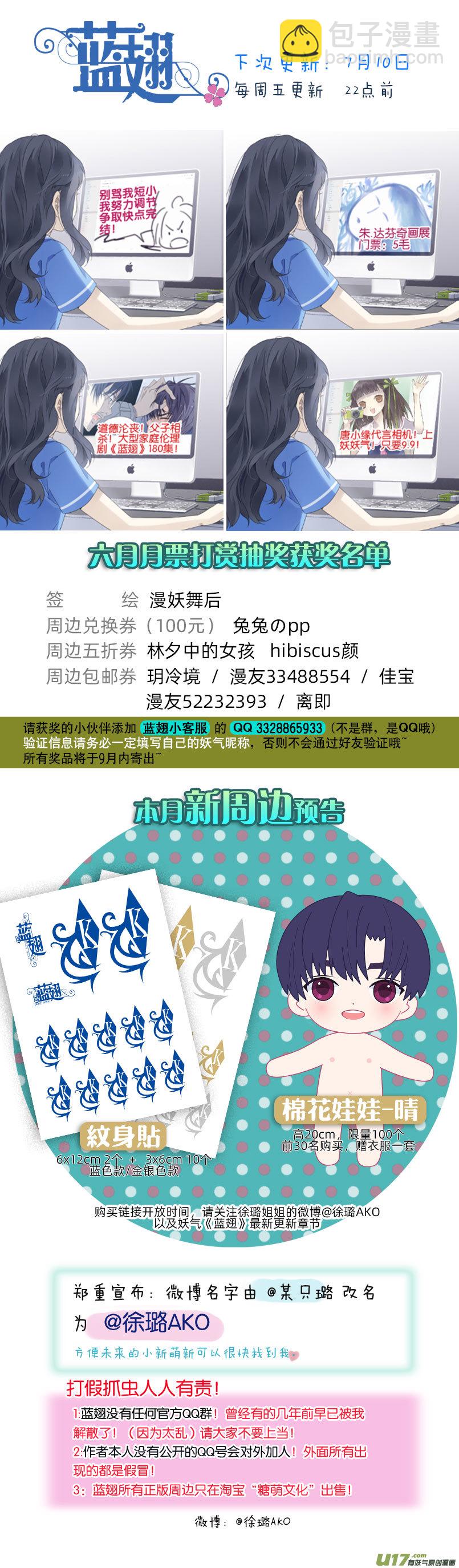 藍翅 - 第117回 照片01 - 2