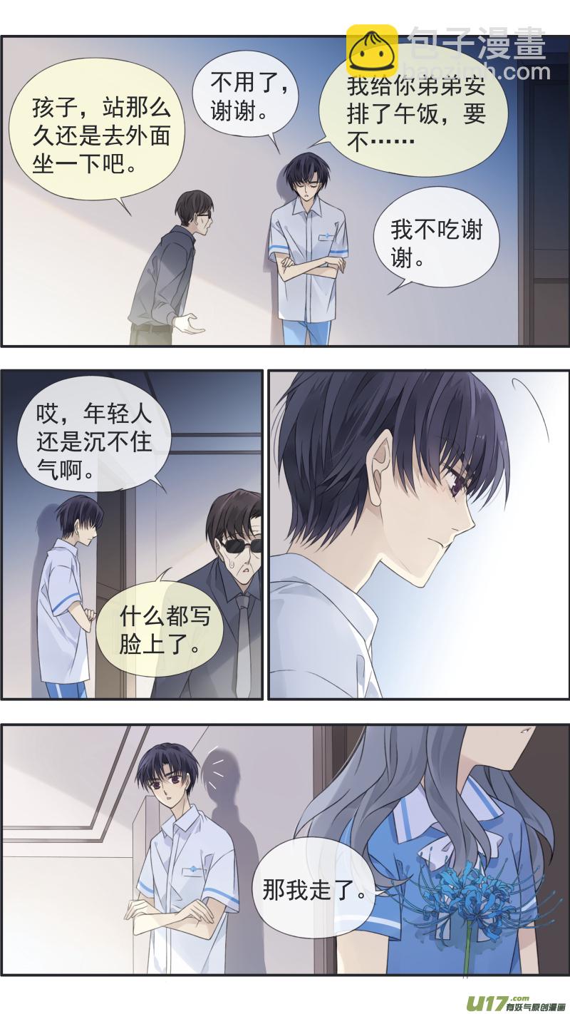 藍翅 - 第119回 看清02 - 3