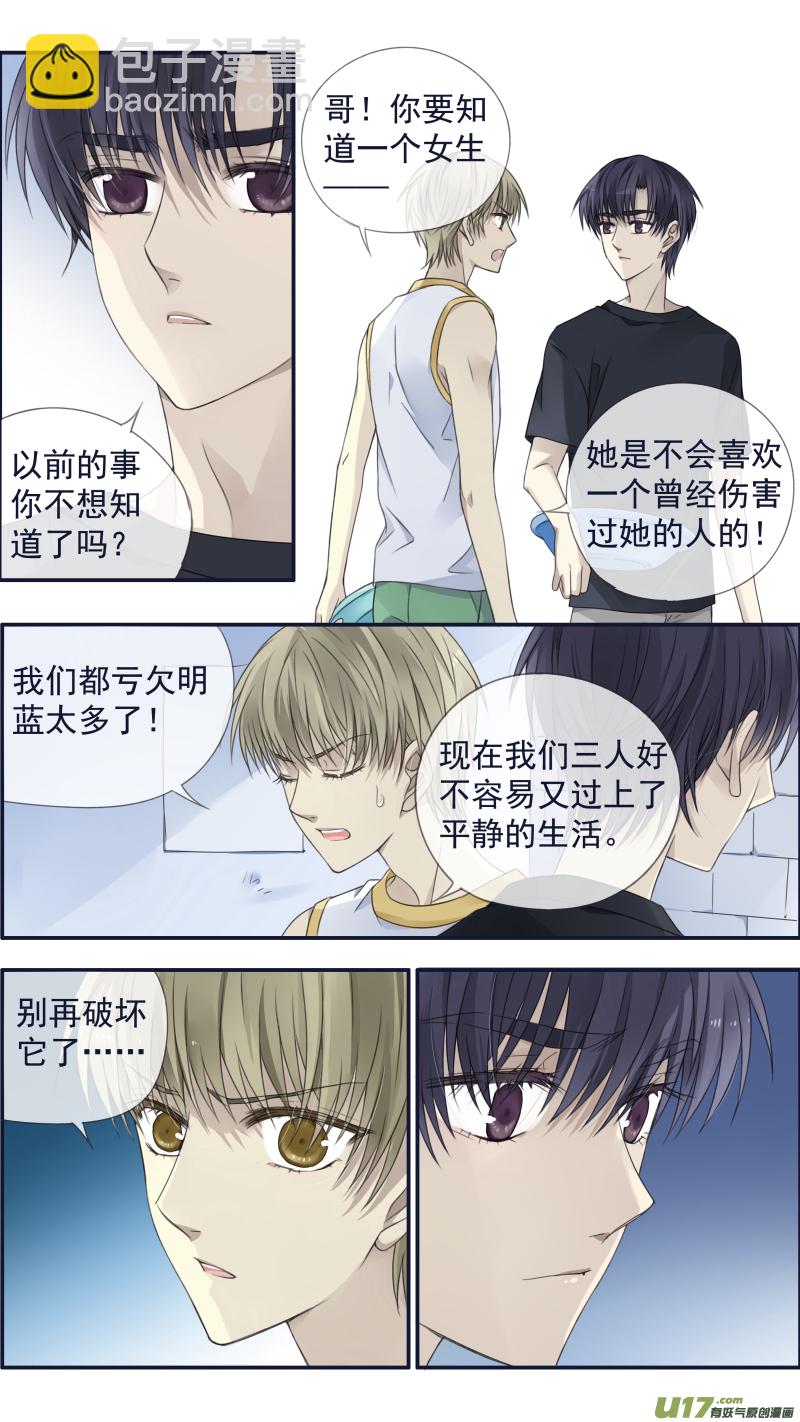 藍翅 - 第120回 喜歡03 - 1