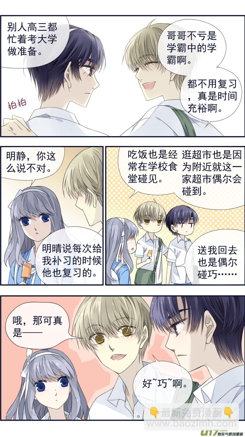 藍翅 - 第120回 喜歡03 - 1