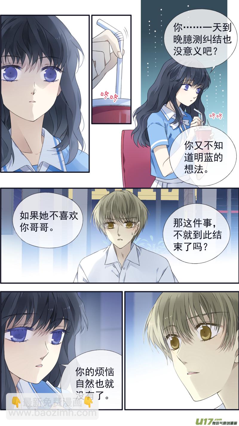 藍翅 - 第121回 生日02 - 4