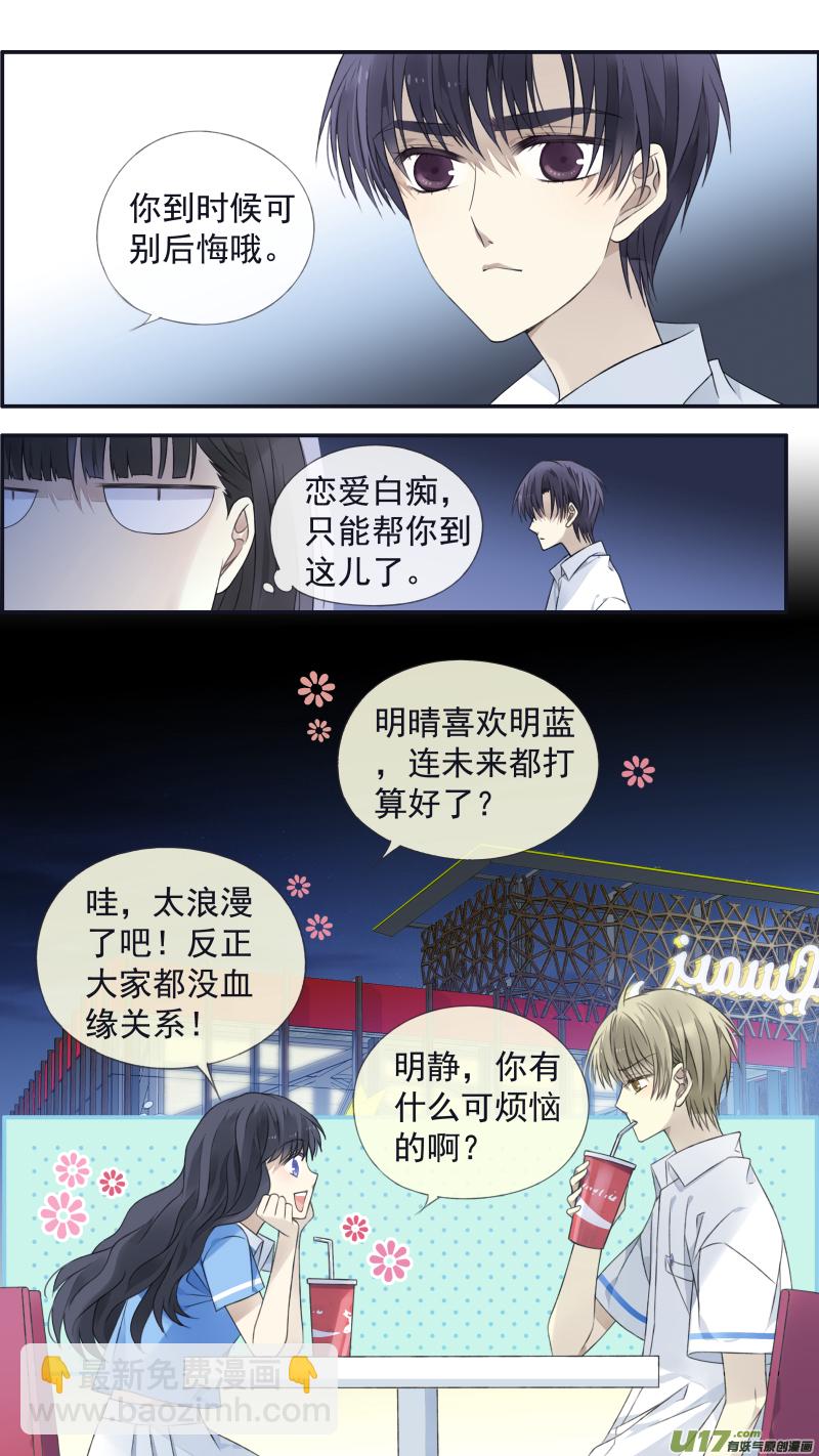 藍翅 - 第121回 生日02 - 4