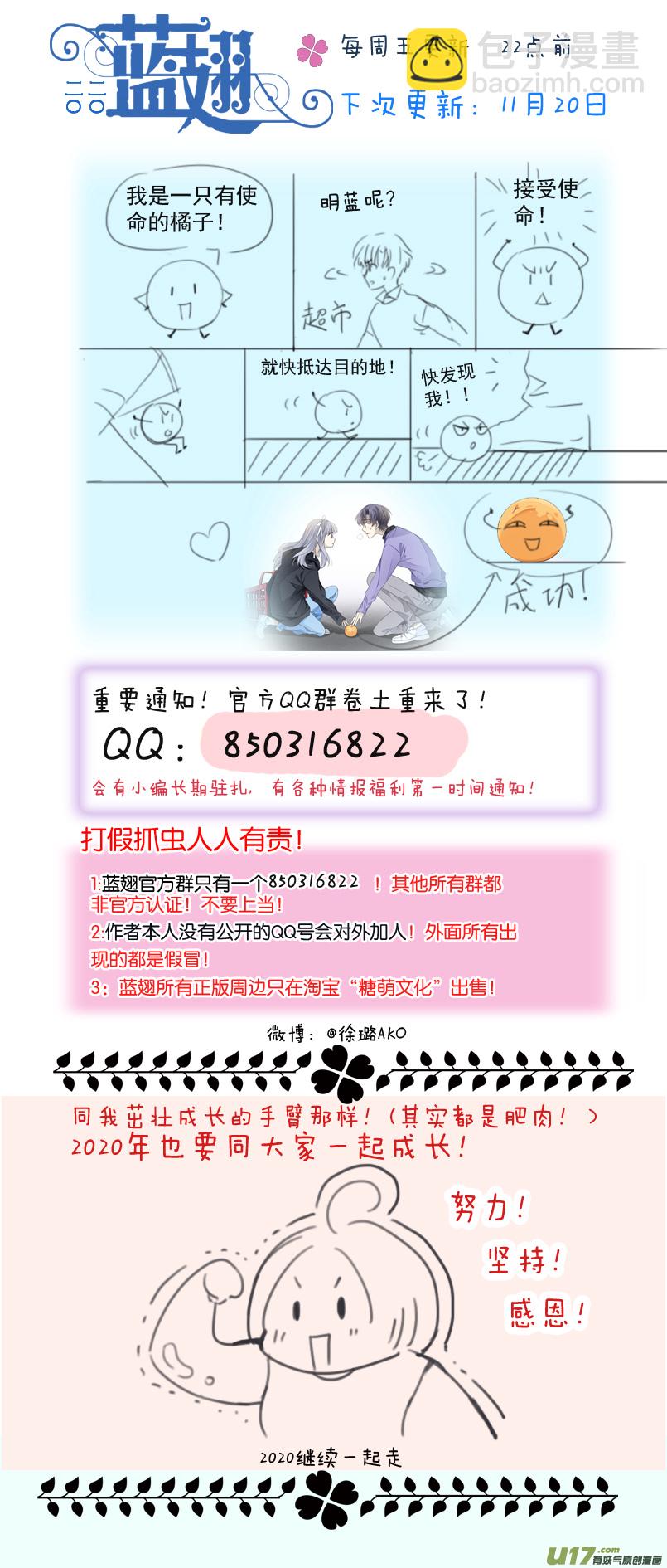 藍翅 - 第123回 橘子03 - 3