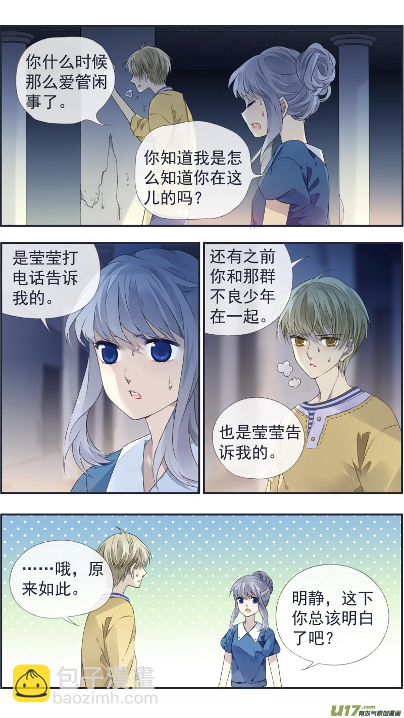 藍翅 - 第127回 迷宮01 - 3