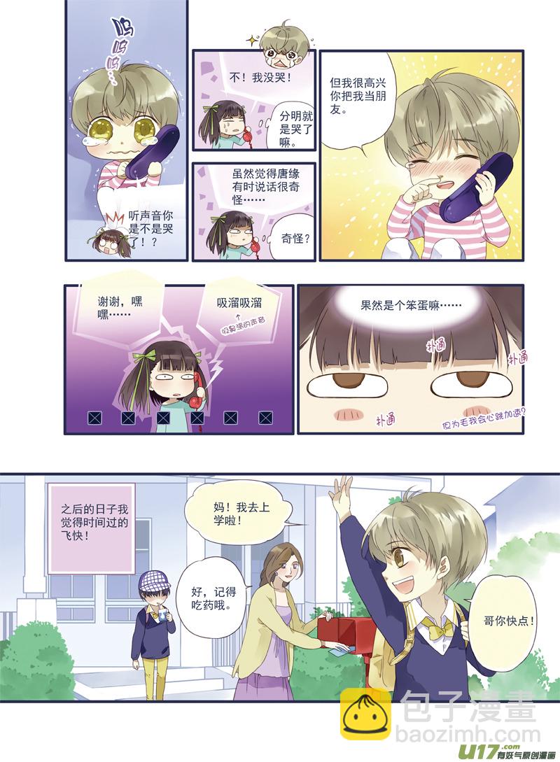 藍翅 - 番外靜緣-比痛更痛2 - 2