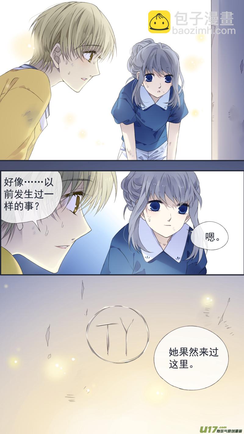 藍翅 - 第127回 迷宮05 - 4