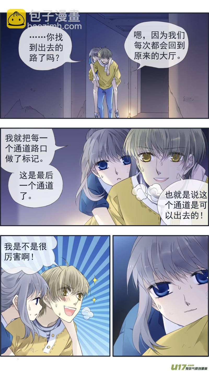 藍翅 - 第127回 迷宮05 - 3