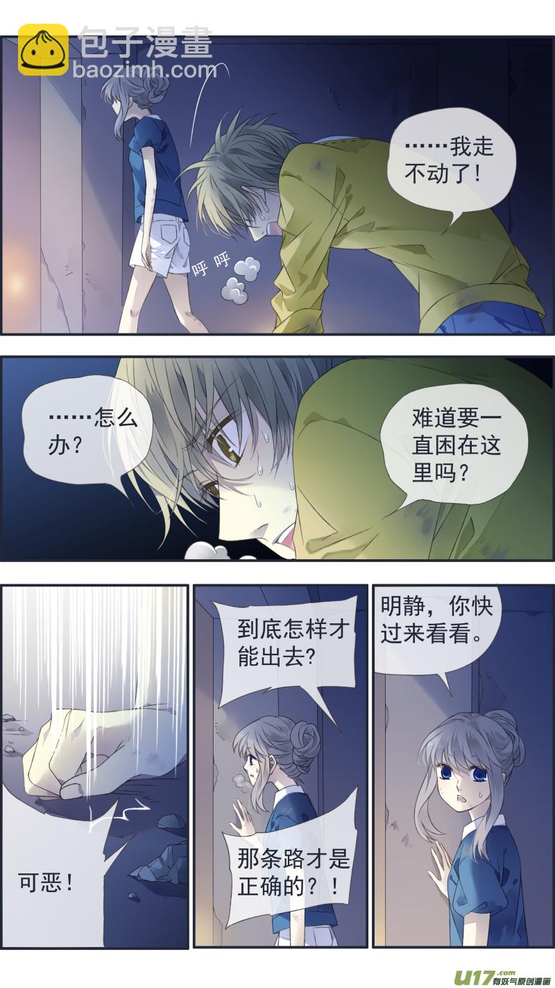 藍翅 - 第127回 迷宮05 - 3