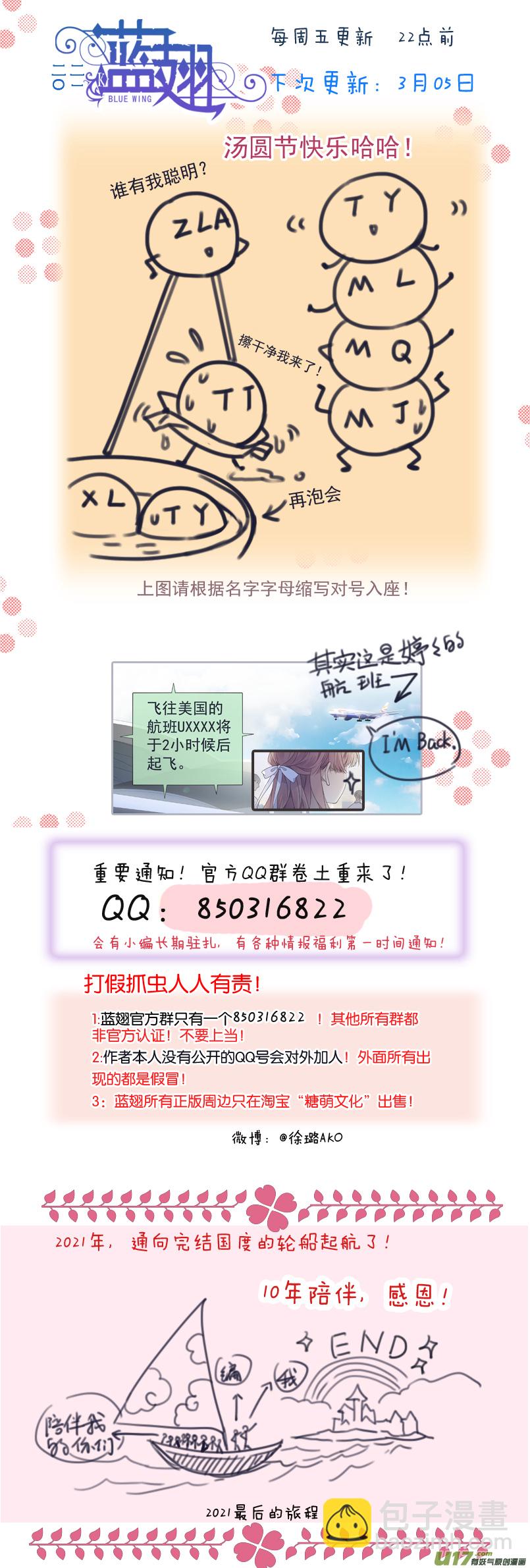 藍翅 - 第128回 保密02 - 2