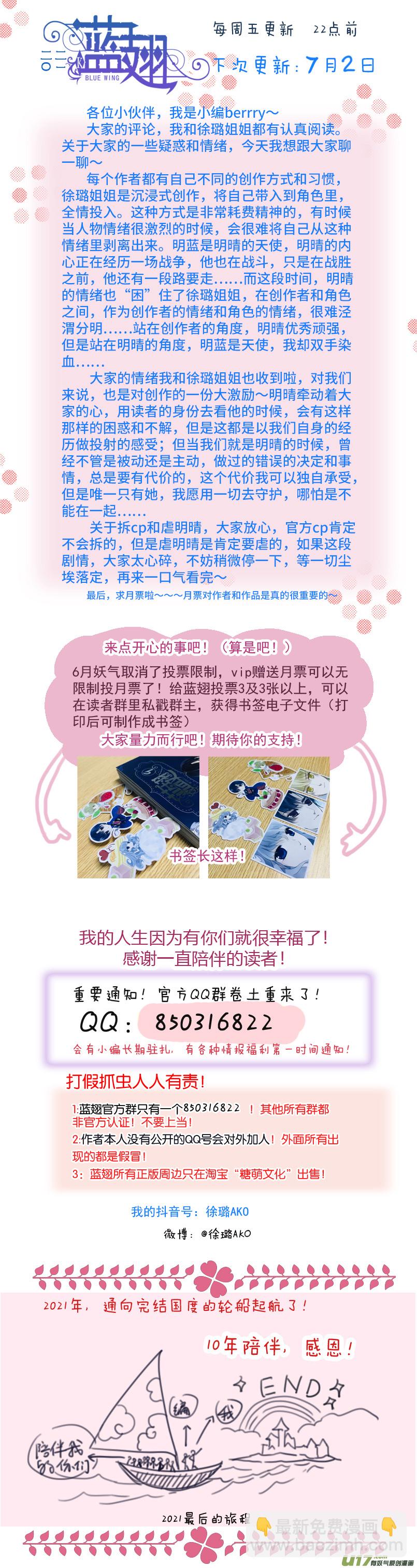 藍翅 - 第133回 唯一06 - 2