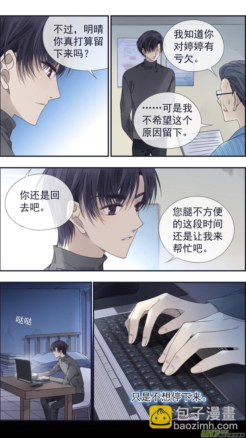 藍翅 - 第133回 唯一06 - 3