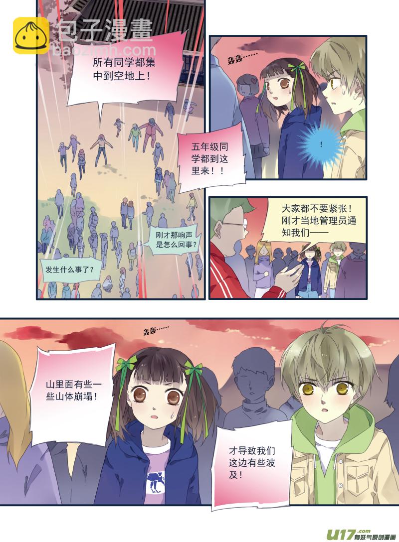 藍翅 - 第20話 遇險01 - 1