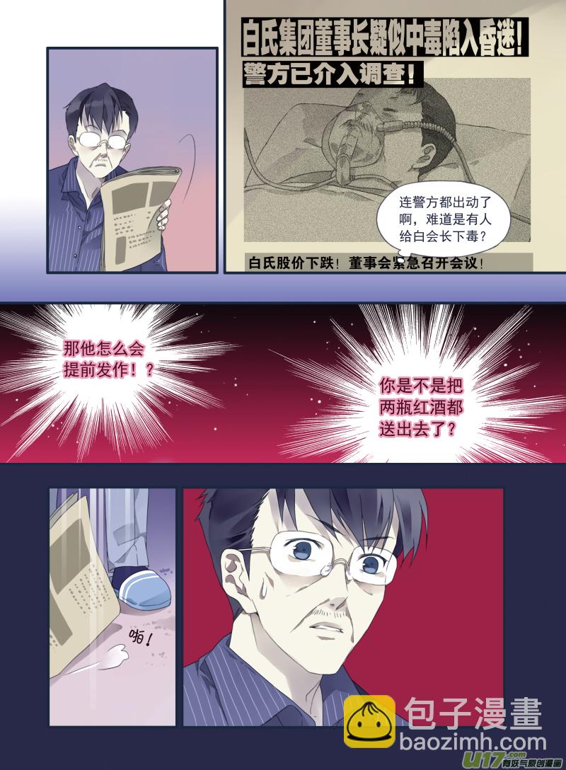 藍翅 - 第20話 遇險01 - 3