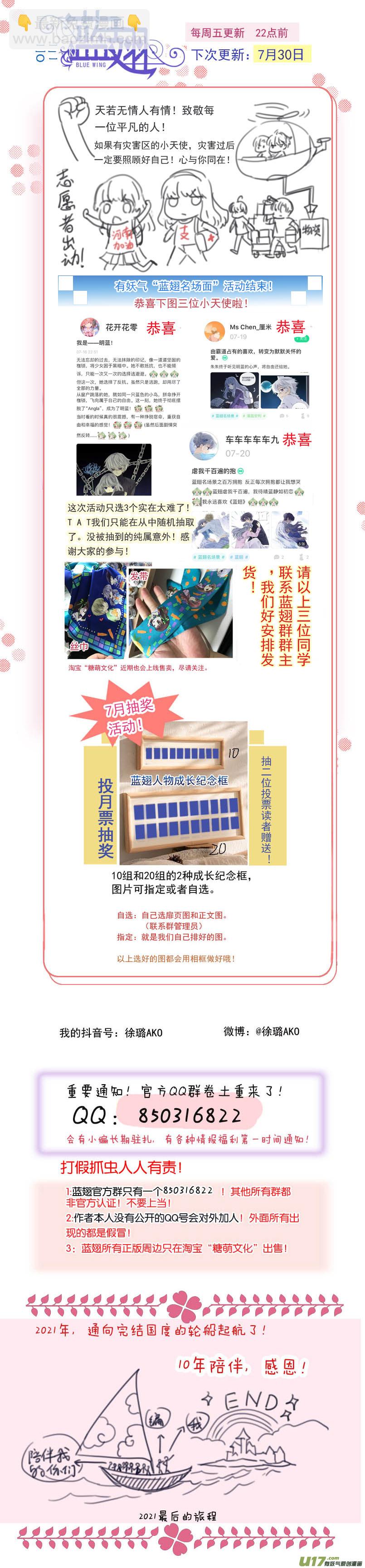 藍翅 - 第134回 清零03 - 1