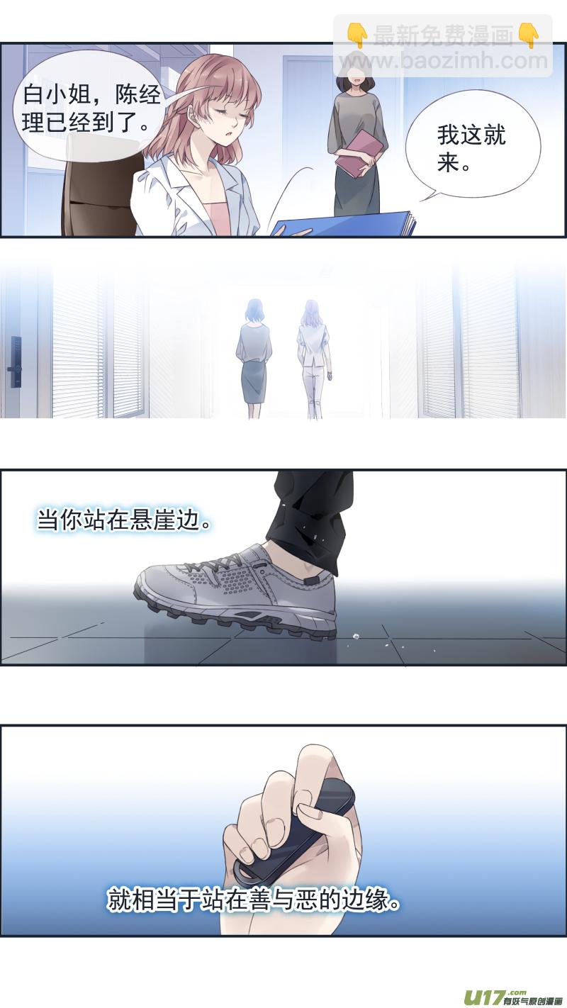 藍翅 - 第135回 善惡02 - 3