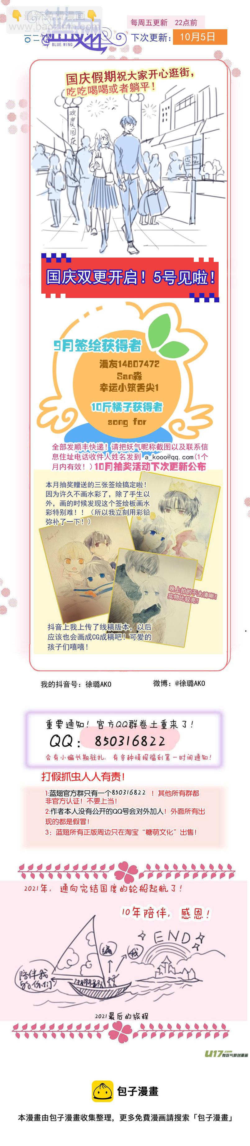 藍翅 - 第137回 橘遇03 - 3