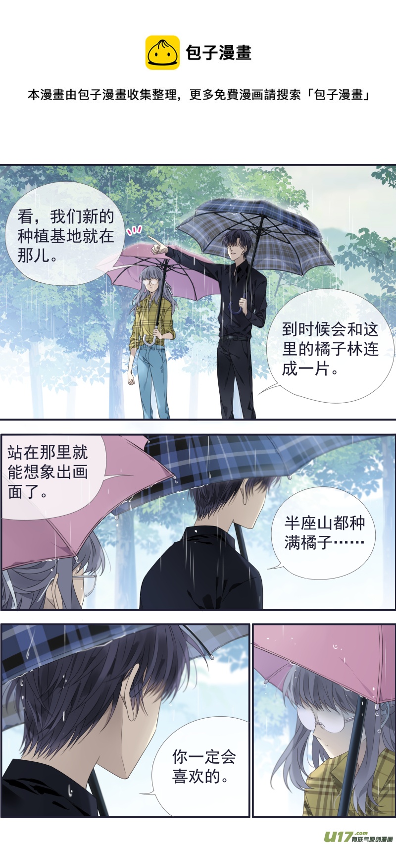 藍翅 - 第139回 笨蛋03 - 1