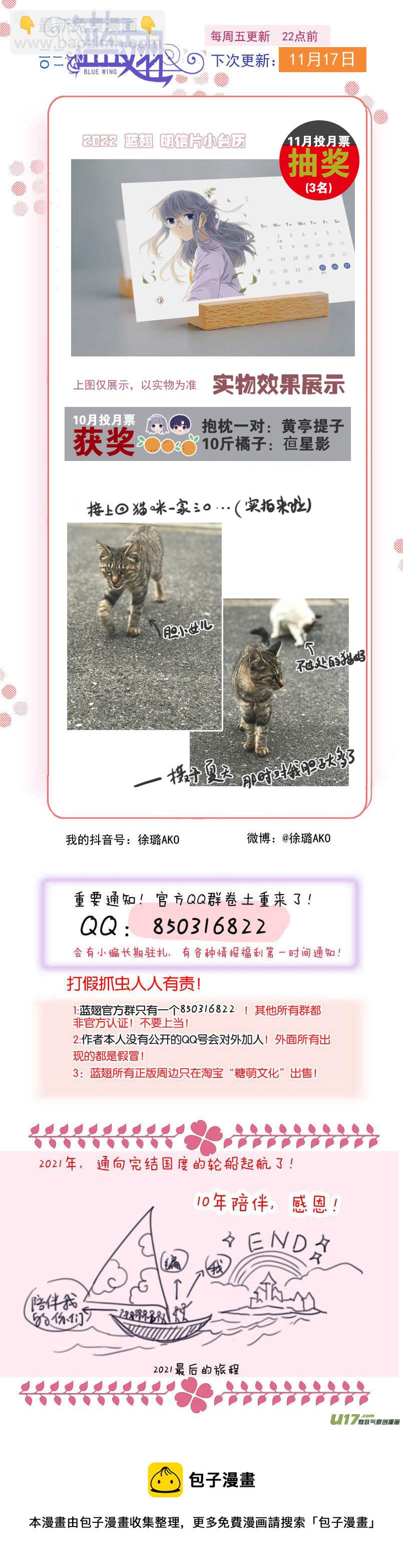 藍翅 - 第139回 笨蛋03 - 3