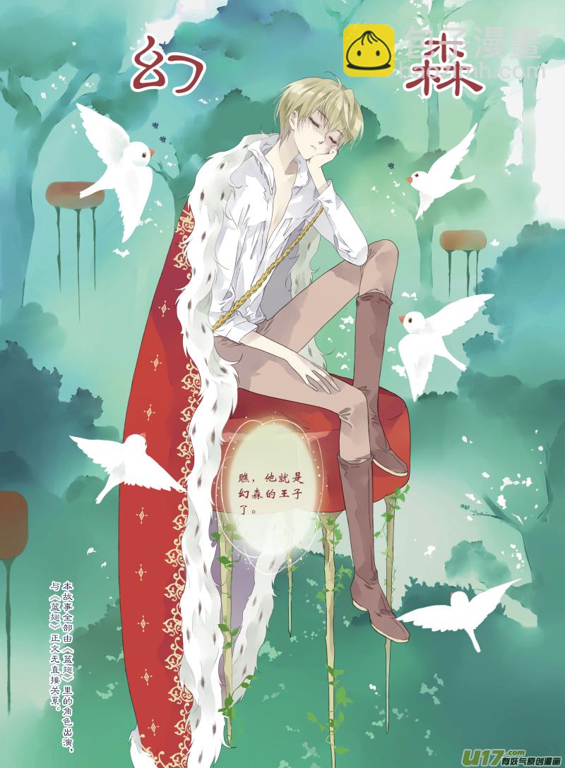 藍翅 - 小劇場-幻森 - 3