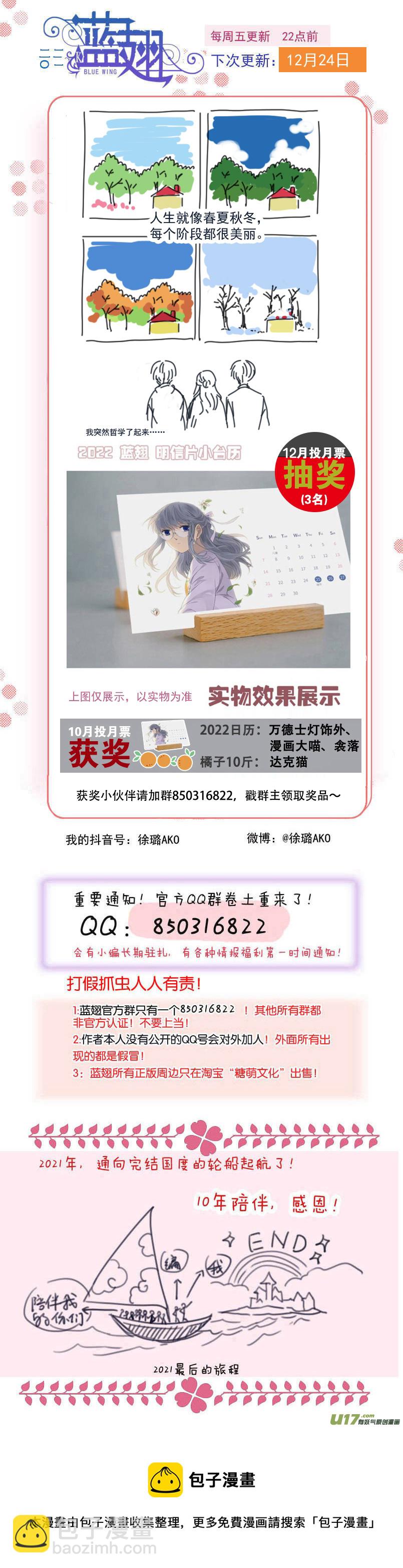 藍翅 - 第140回 光影03 - 1