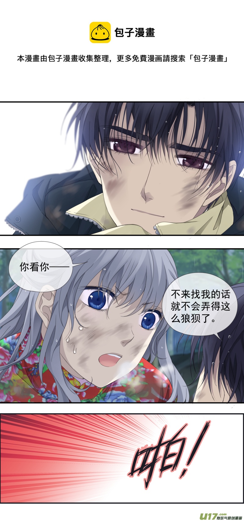 藍翅 - 第141回 追影02 - 1