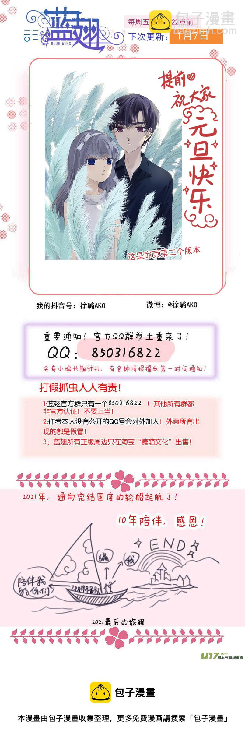 藍翅 - 第141回 追影02 - 1