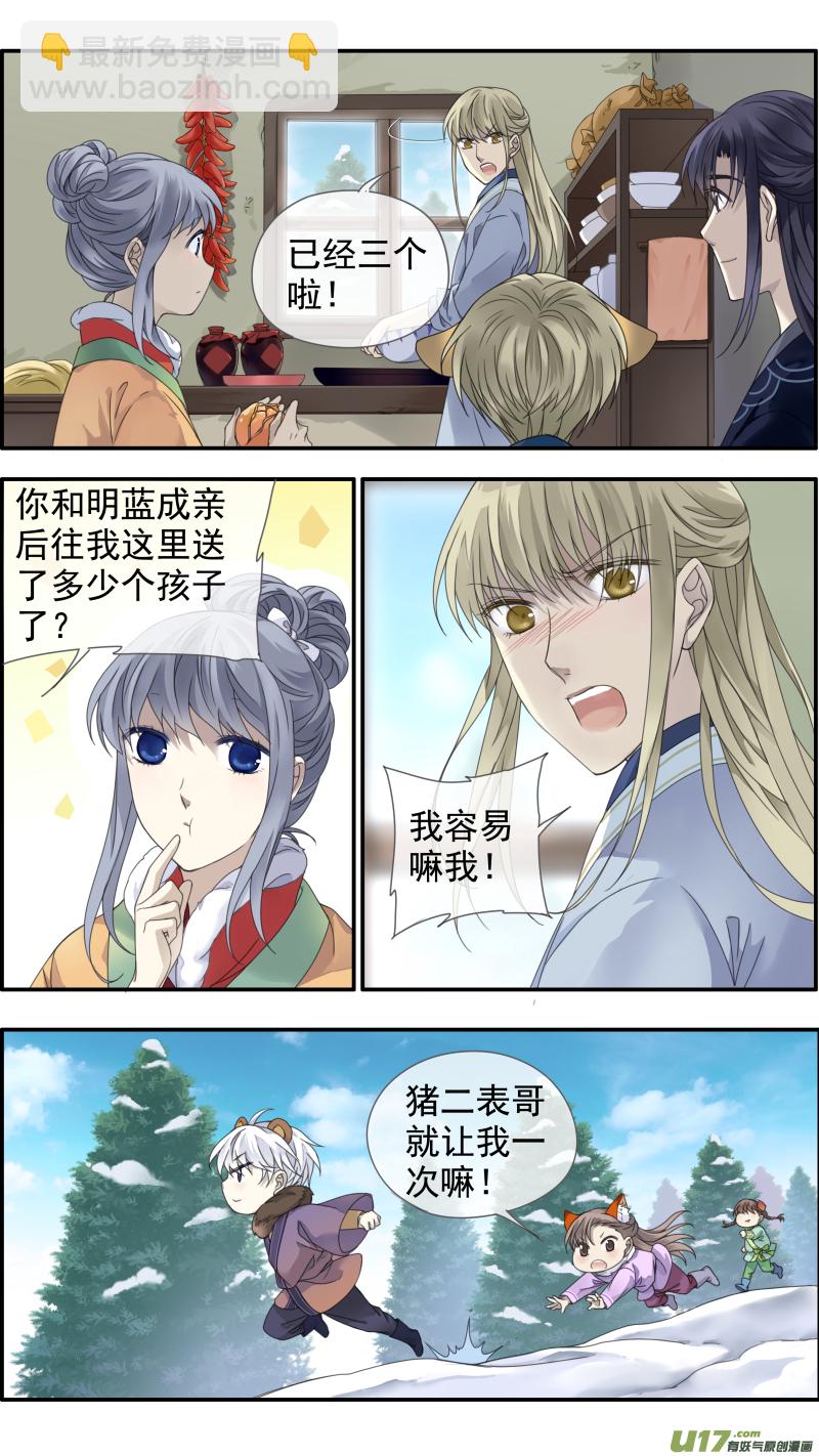 藍翅 - 虎年特別篇 虎靈山（上） - 3