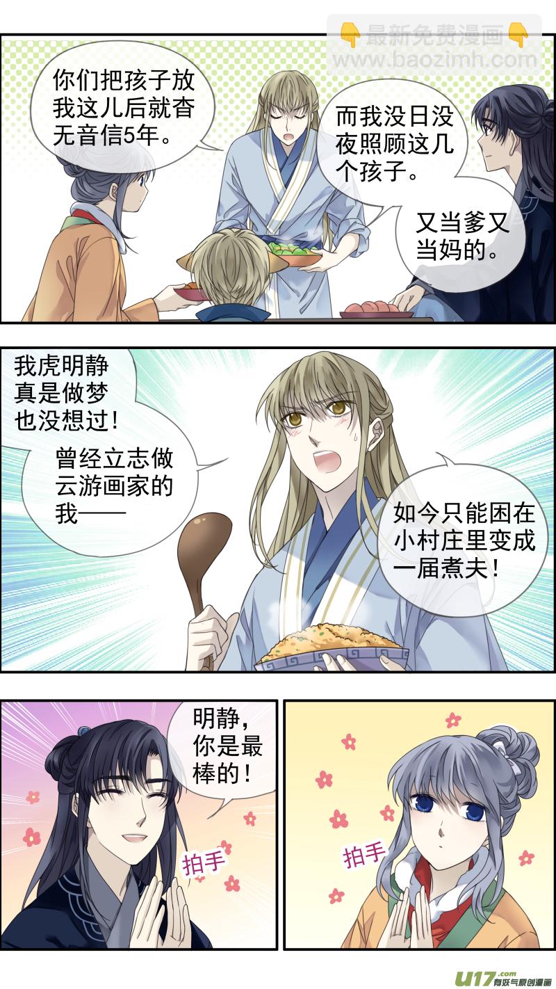 藍翅 - 虎年特別篇 虎靈山（上） - 2