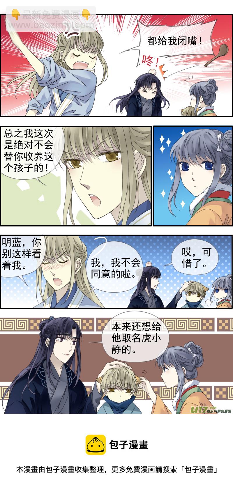 藍翅 - 虎年特別篇 虎靈山（上） - 3